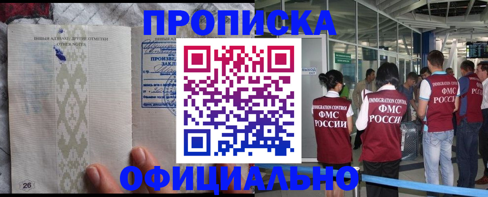 прописка паспорт в Михайловске